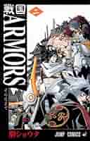 【中古】 戦国ＡＲＭＯＲＳ ２/集英社/榊ショウタ 51v+hBvWhFL._AC_SY200_QL15_.jpg